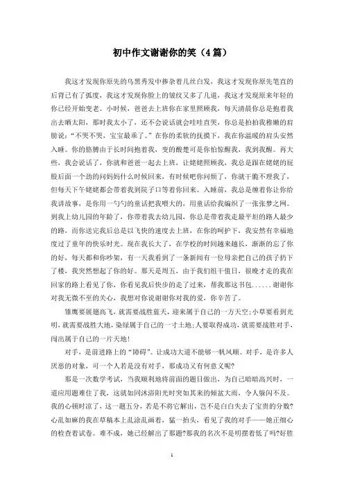 初中作文谢谢你的笑(4篇)
