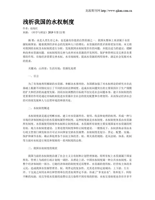 浅析我国的水权制度