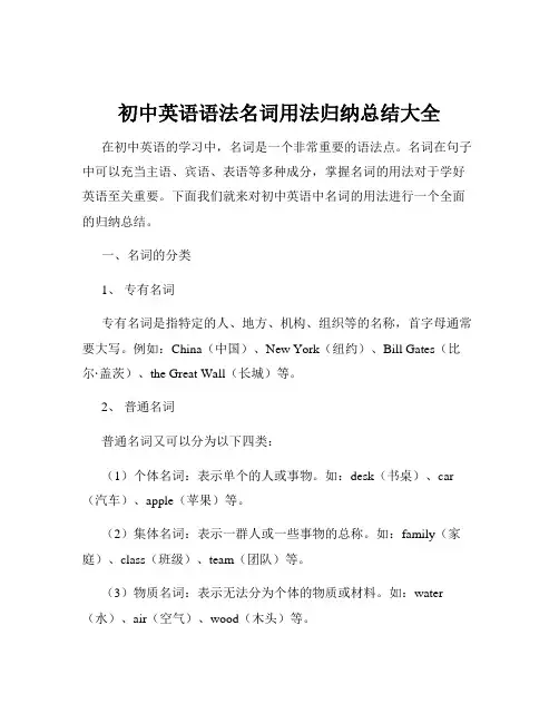 初中英语语法名词用法归纳总结大全