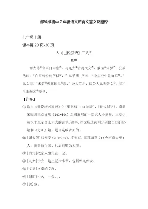 部编版初中7年级语文所有文言文及翻译建议收藏