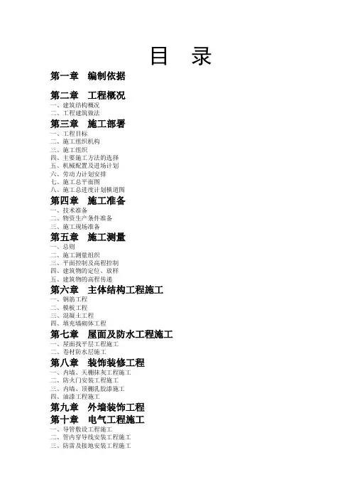 空压机房施工组织设计
