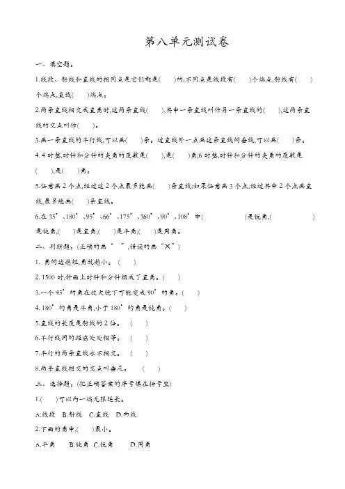 苏教版五年级数学上册第八单元测试卷(有答案)【精品】