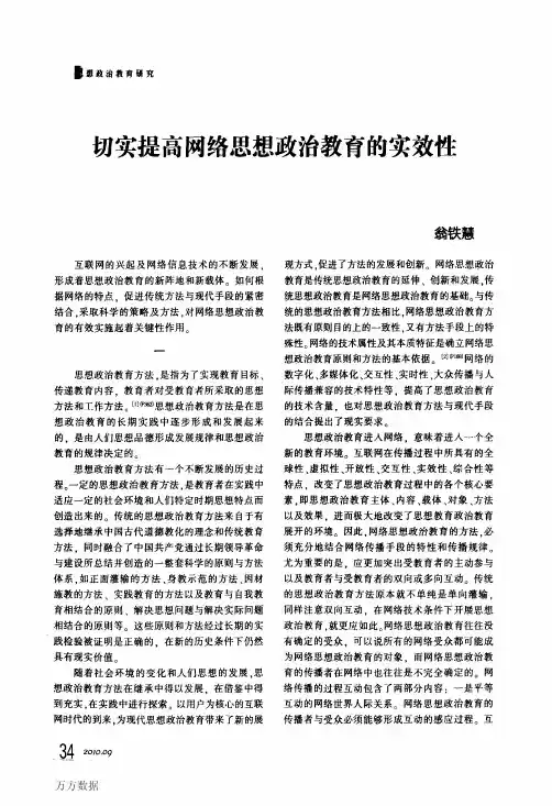 切实提高网络思想政治教育的实效性