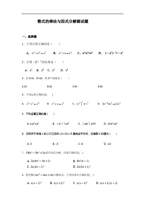 整式的乘法与因式分解测试题