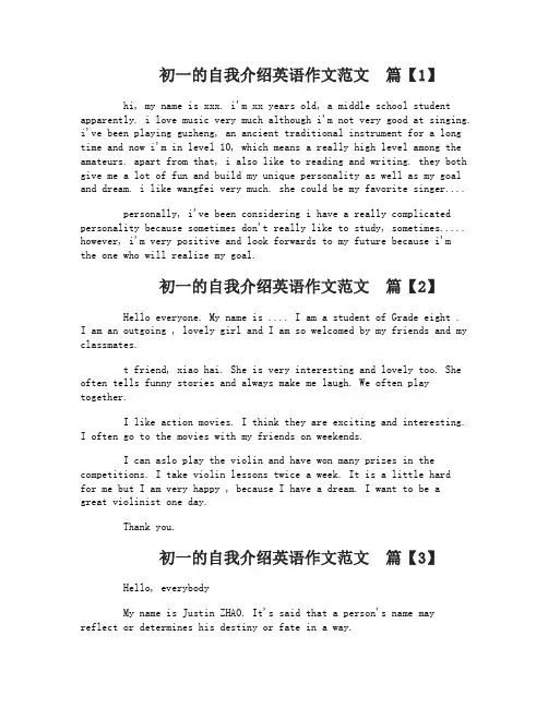 初一的自我介绍英语作文范文