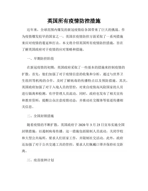 英国所有疫情防控措施