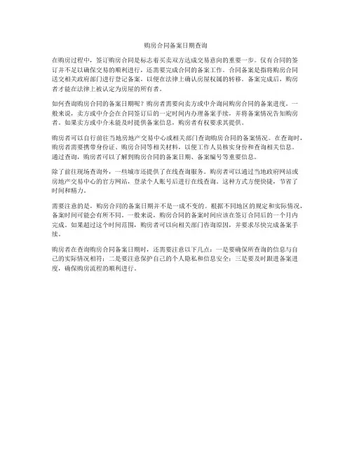 购房合同备案日期查询