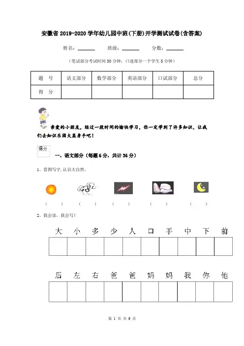 安徽省2019-2020学年幼儿园中班(下册)开学测试试卷(含答案)
