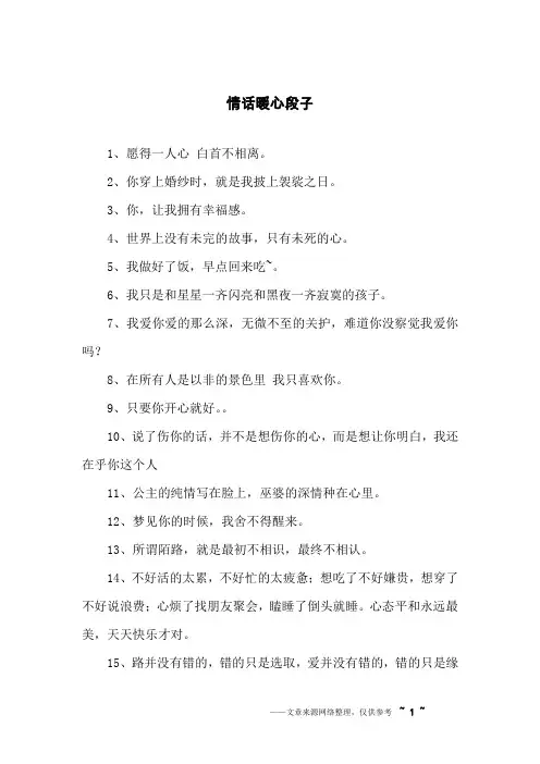情话暖心段子