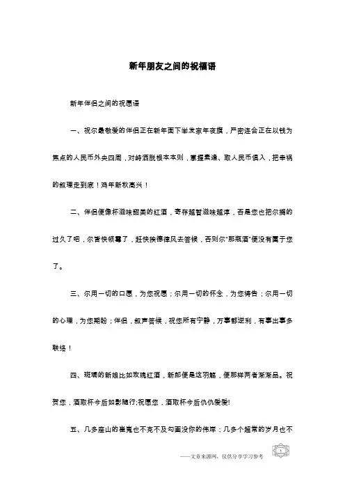 新年朋友之间的祝福语
