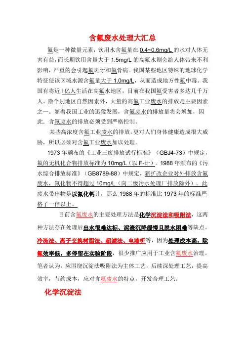 (完整版)含氟废水处理案例及汇总