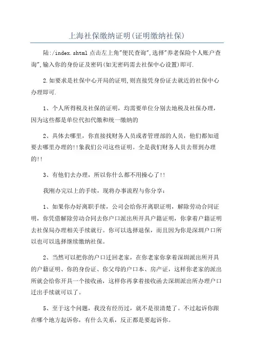 上海社保缴纳证明(证明缴纳社保)