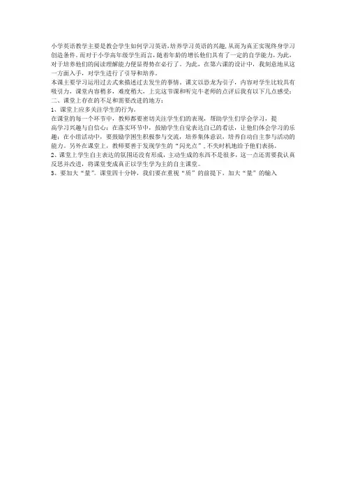 人教版小学六年级英语上册第一单元教学反思