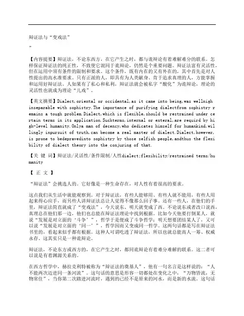 [辩证法,与,变戏法]辩证法与“变戏法”