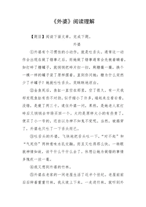 外婆 阅读理解