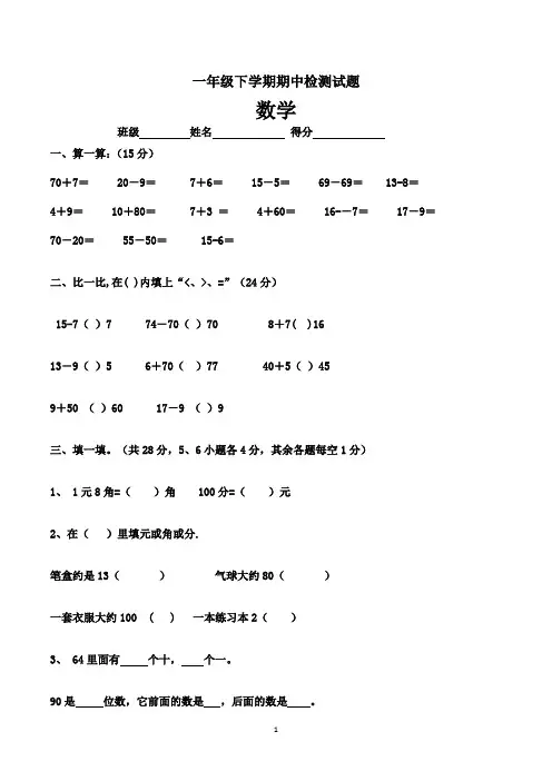 一年级下册期中数学试卷含答案(共3套,人教版)