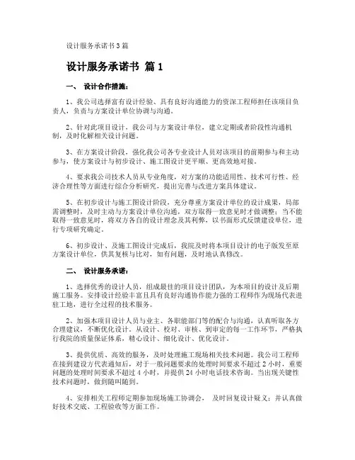 设计服务承诺书