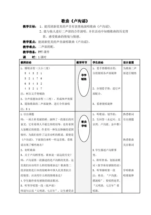 五年级下册音乐教案-6.1卢沟谣  ｜湘艺版(2012)