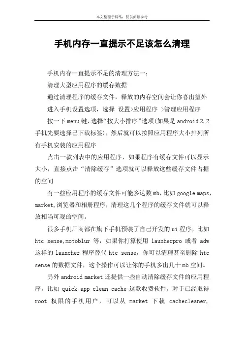 手机内存一直提示不足该怎么清理