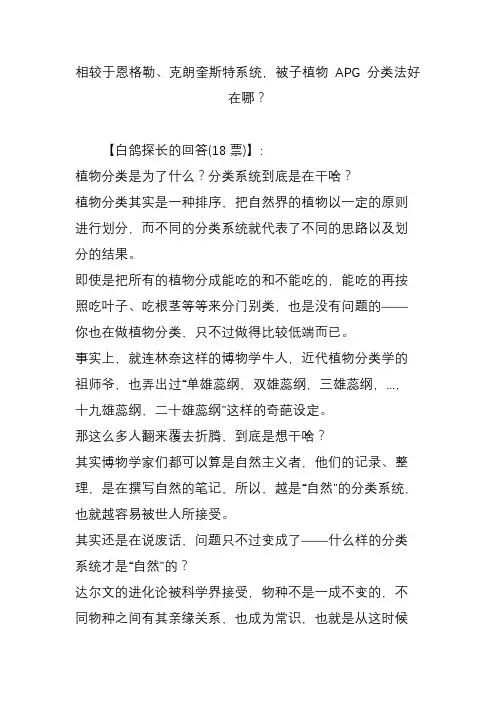 相较于恩格勒、克朗奎斯特系统,被子植物 APG 分类法好在哪？