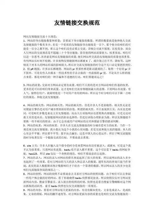 友情链接交换规范