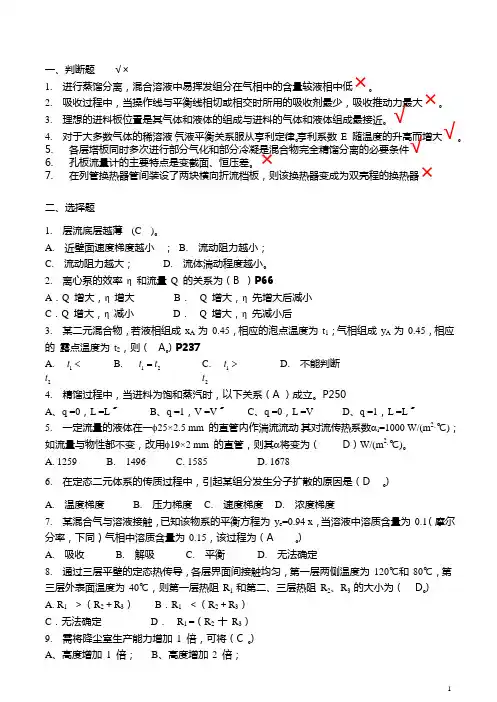 化工原理考试复习题