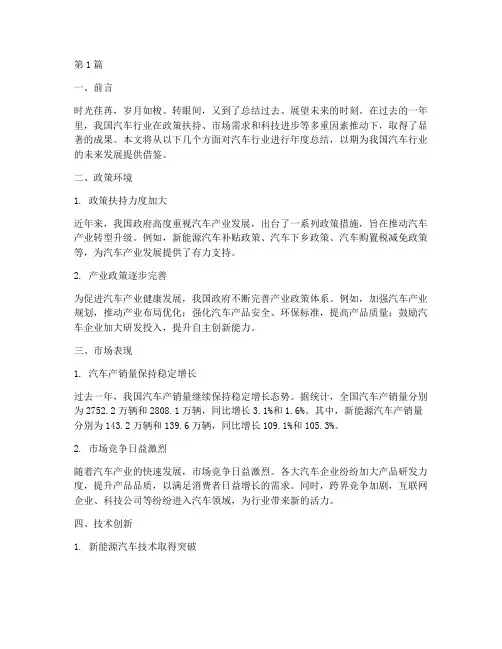汽车行业年度总结范文(3篇)