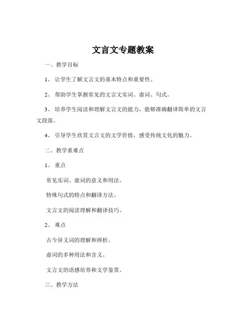 文言文专题教案