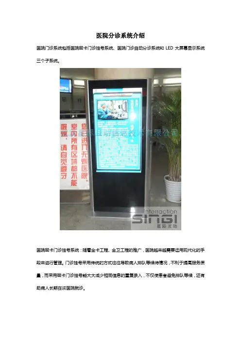 医院门诊系统介绍