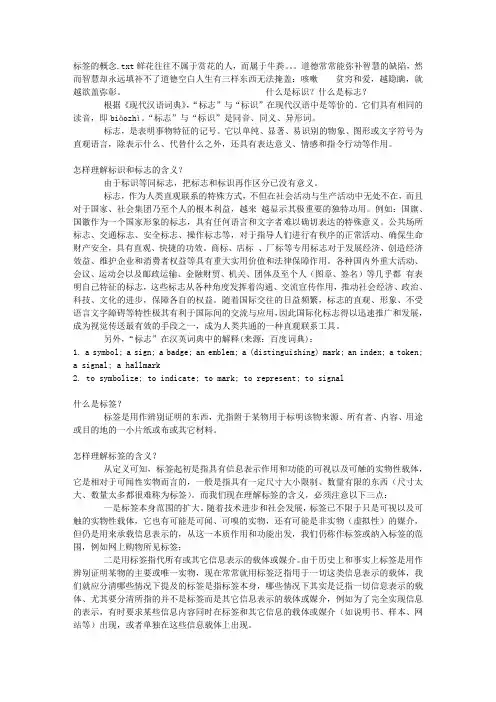标签的概念
