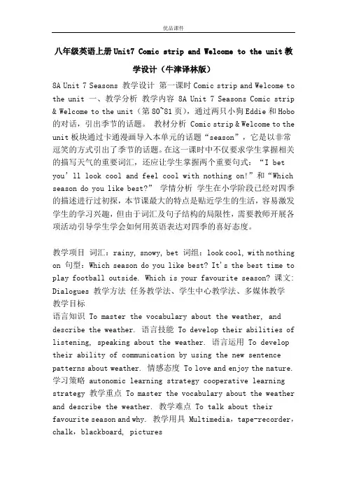 优品课件之八年级英语上册Unit7 Comic strip and Welcome to the unit教学设计(牛津译林版)