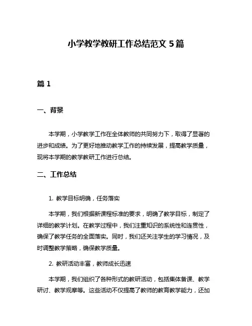 小学教学教研工作总结范文5篇