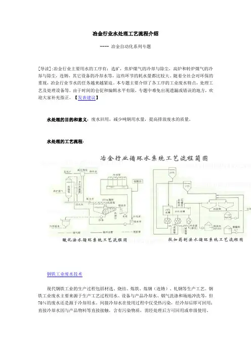 冶金业水处理流程