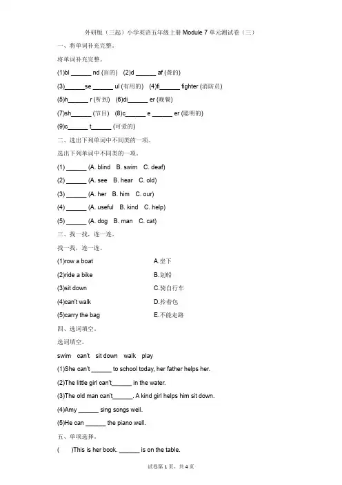 小学-英语-外研版(三起)-外研版(三起)小学英语五年级上册Module 7单元测试卷(三)