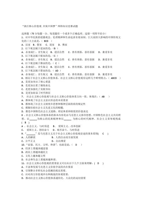 “践行核心价值观共筑中国梦”网络知识竞赛试题及答案