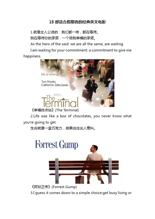 15部适合假期看的经典英文电影