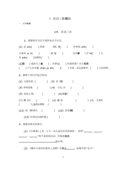 2020部编版语文九年级上册《诗词三首》课时同步作业试题及答案