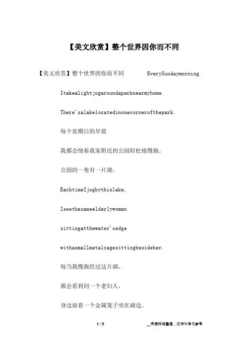 【美文欣赏】整个世界因你而不同