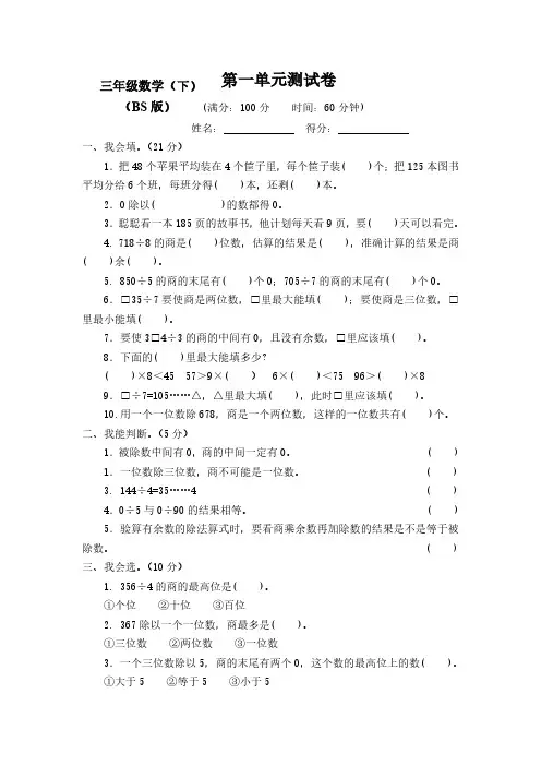 2020-2021北师大版小学数学3三年级下册全册试卷集(附答案)