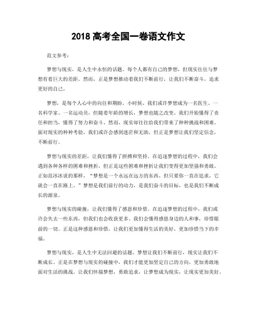 2018高考全国一卷语文作文