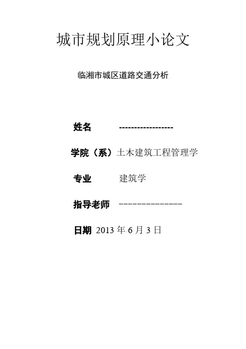 临湘道路分析