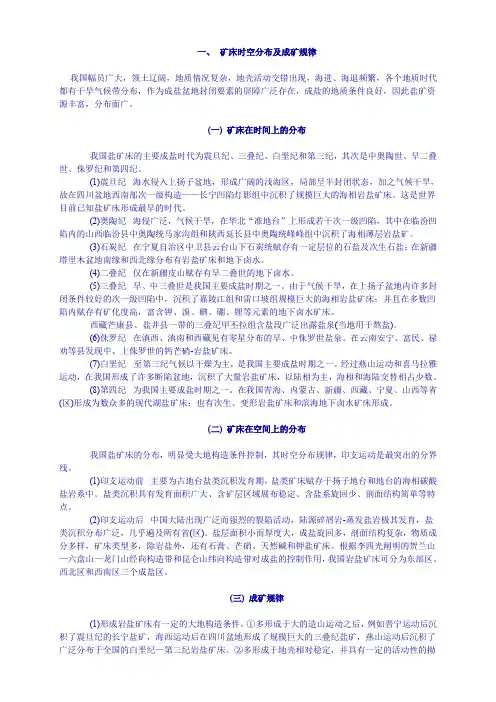 矿床时空分布及成矿规律