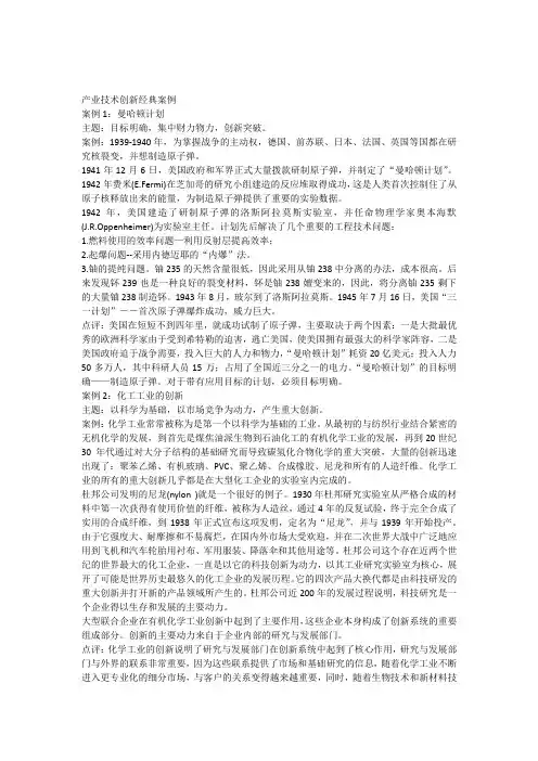技术创新经典案例