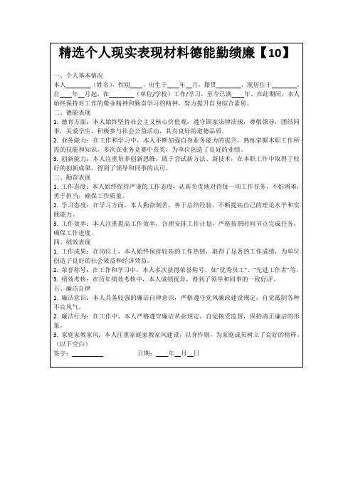 精选个人现实表现材料德能勤绩廉【10】