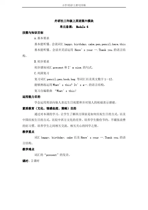 外研版-英语-三年级上册-外研社三年级上英语第6模块Module 6 教案