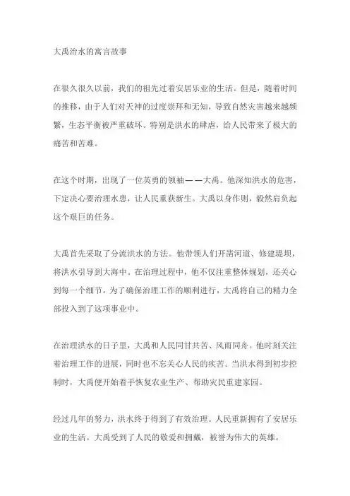 大禹治水的寓言故事全文