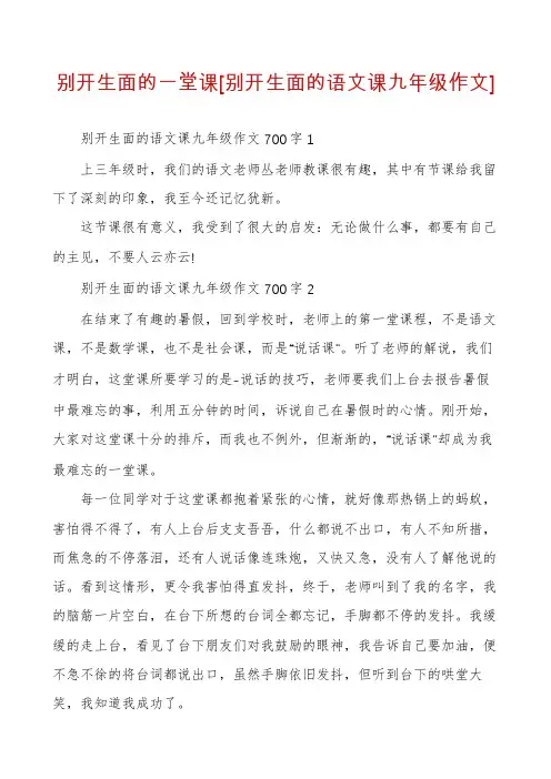 别开生面的一堂课[别开生面的语文课九年级作文]