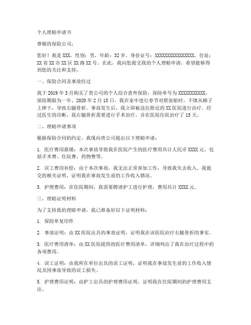 个人批次理赔申请书