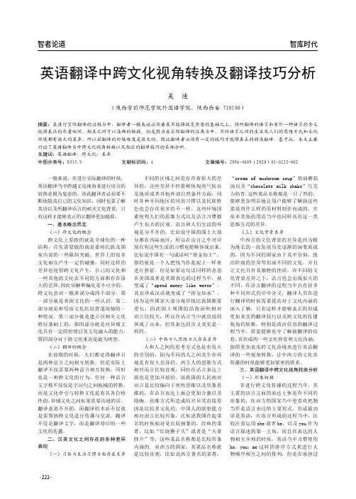 英语翻译中跨文化视角转换及翻译技巧分析