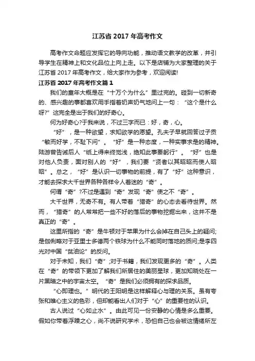 江苏省2017年高考作文